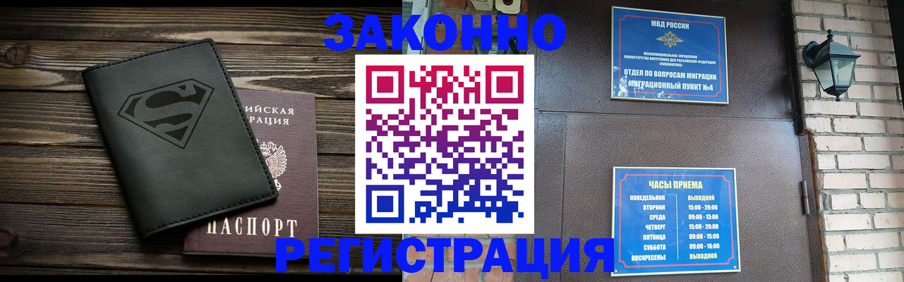 прописка законно в Мелеузе